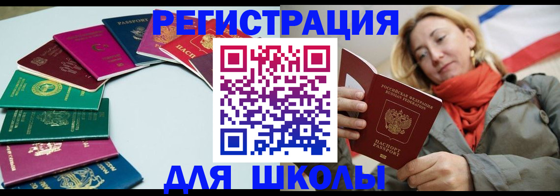 прописка в Геленджике