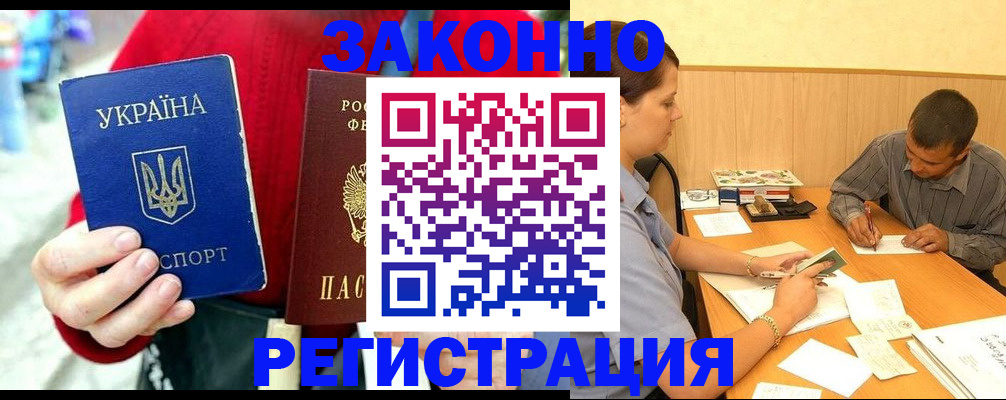 прописка для военкомата в Геленджике