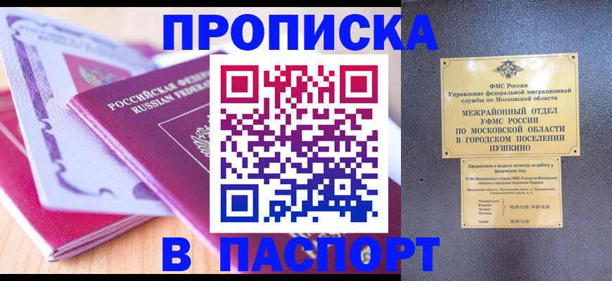 прописка законно в Геленджике