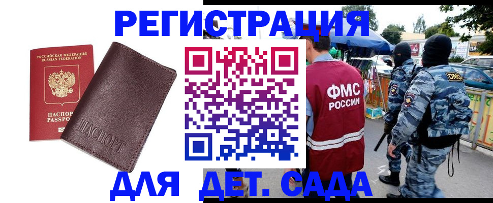 временная регистрация для всех в Геленджике